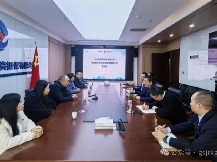 黨建牽線(xiàn)聚合力 協(xié)同探索新路徑——金控天水擔(dān)保與天水市融資擔(dān)保公司開(kāi)展黨建聯(lián)建交流